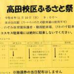 高田校区ふるさと祭り案内表紙　R６年